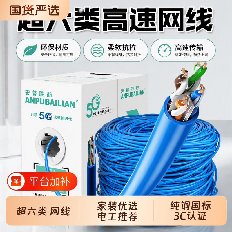 家用网线超六类安普超五类纯铜千兆监控无氧铜POE室外8芯网络防水
