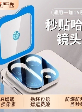 适用一加15镜头膜一加Ace6手机镜头钢化膜ace5/ace3pro后置摄像头1+13全包ace5至尊版相机膜1+12/13t保护贴膜