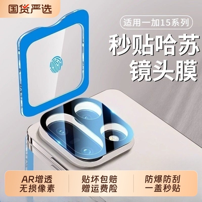适用一加13t镜头膜15一加Ace6手机镜头钢化膜ace5/ace3pro后置摄像头1+13全包ace5至尊版相机膜1+12/保护贴膜