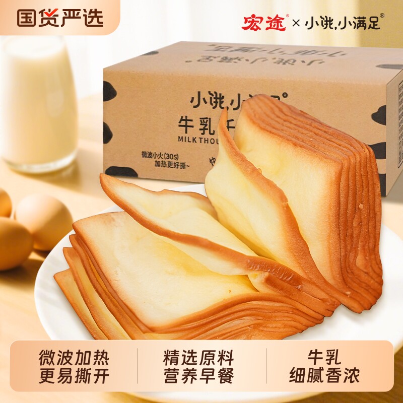 早餐面包小饿小满足牛乳千层吐司手撕代早餐零食点心宏途手工烘焙