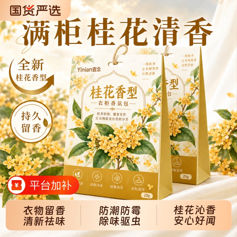 衣柜专用香包衣柜防潮防霉除味驱虫衣物干燥剂香薰包衣服持久留香