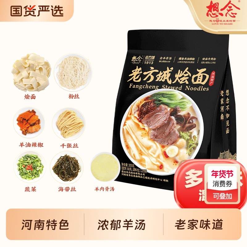 想念老方城烩面1袋羊肉骨汤面河南特产手工牛肉炝锅胡辣汤袋装,粮油调味/速食/干货/烘焙,面条/挂面（无料包）,淘宝优惠券,粉丝福利购,淘宝优惠卷