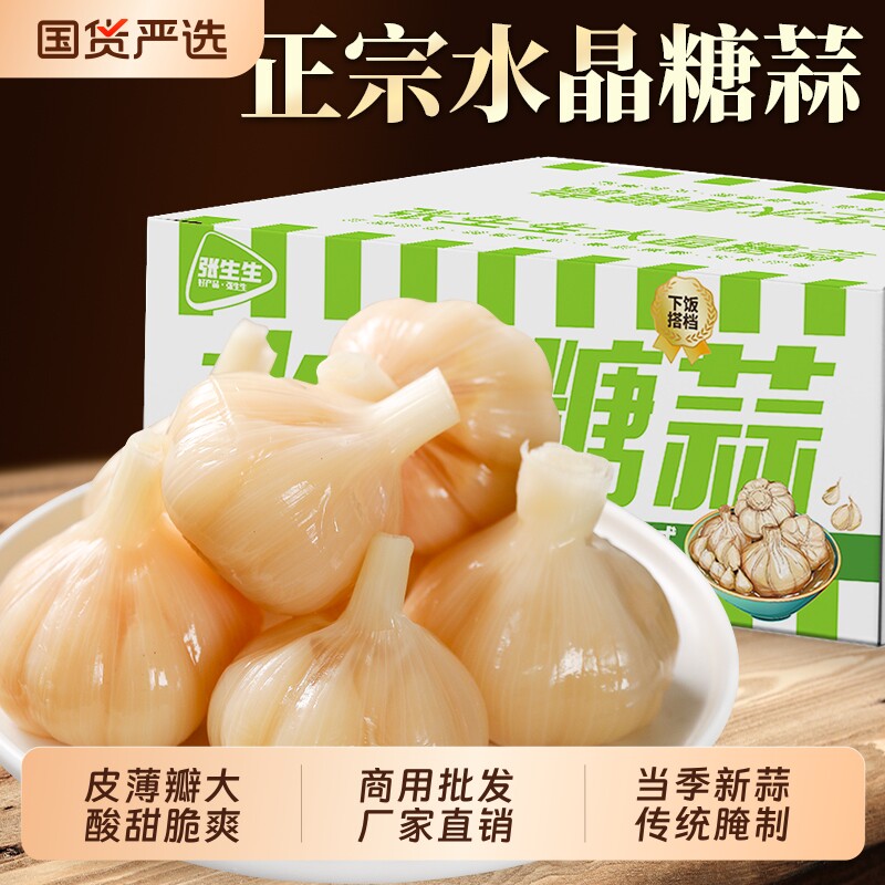 糖蒜正宗糖醋蒜商用东北10斤整箱腌制大蒜蒜头甜蒜咸菜下饭菜酸甜