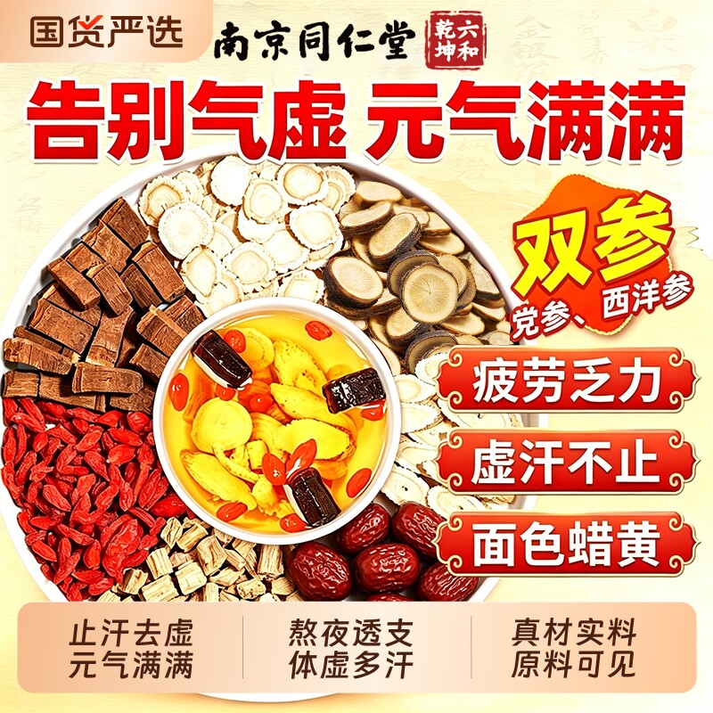 南京同仁堂双参灵芝元气四宝茶黄芪茶男女补气养血养颜养生茶茶包