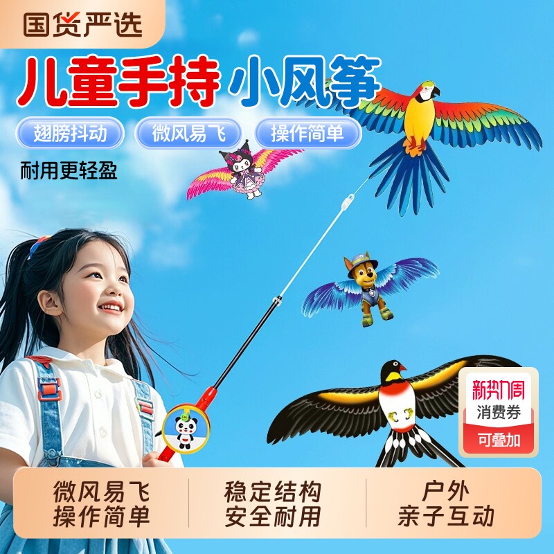 钓鱼竿风筝儿童手持小风筝2026新款动态专用微风易飞卡通户外玩具