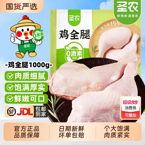 圣农鸡全腿手枪超大鸡腿新鲜饱满