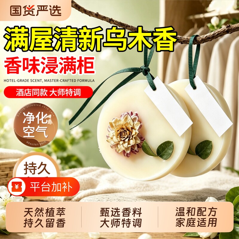 衣柜香薰蜡片室内家用持久留香卧室衣橱香氛衣服除味衣橱香包挂件