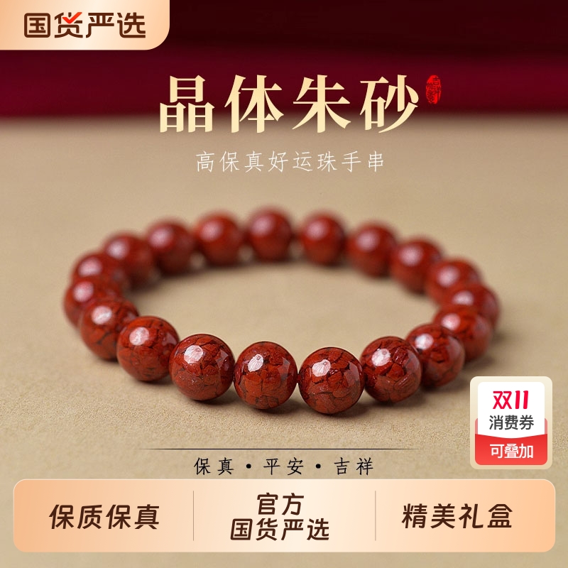 古木匠朱砂手串女男官方旗舰店晶体砂朱砂散珠子项链吊坠朱砂手链