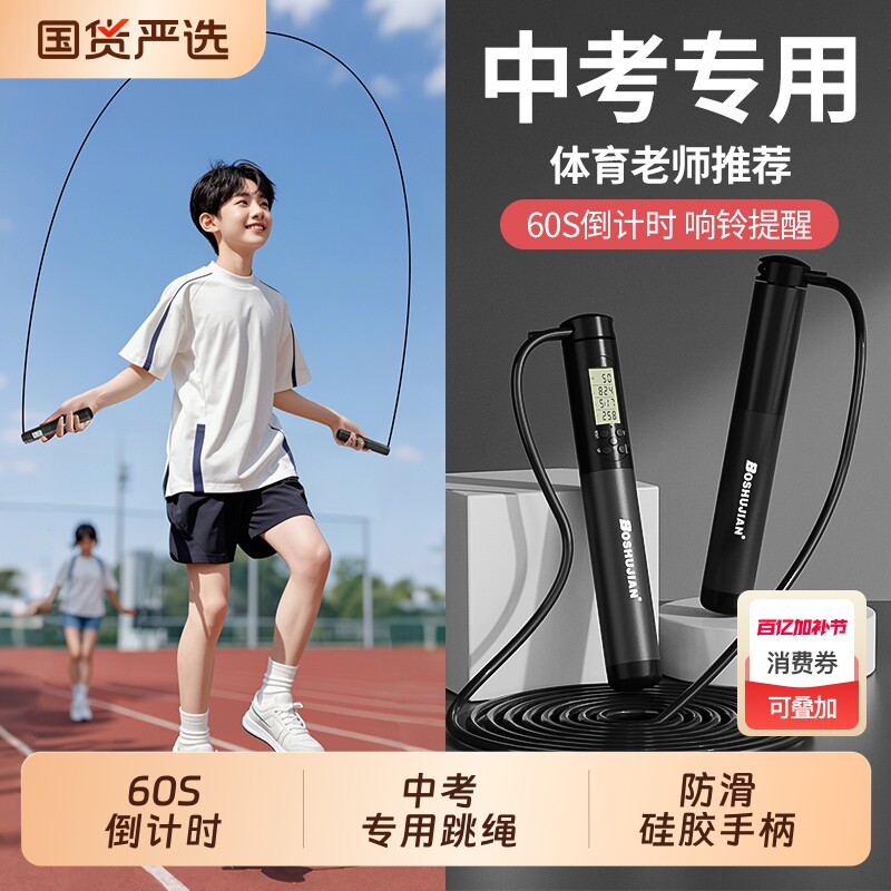 2025小学生竞速跳绳中考专用钢丝儿童初中体育考试计数不打结计时
