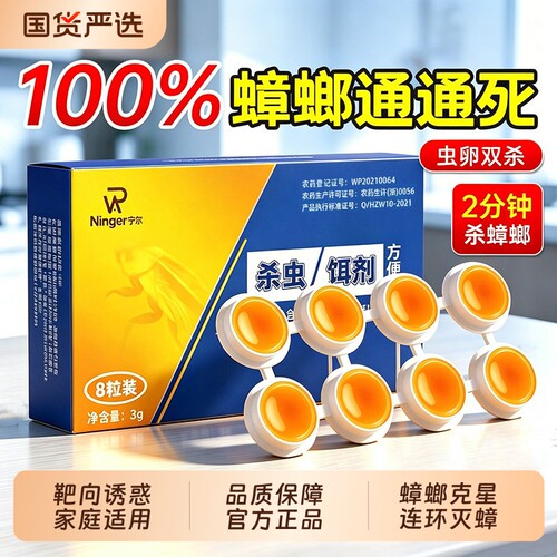 【蟑螂一窝端】强力灭蟑神器
