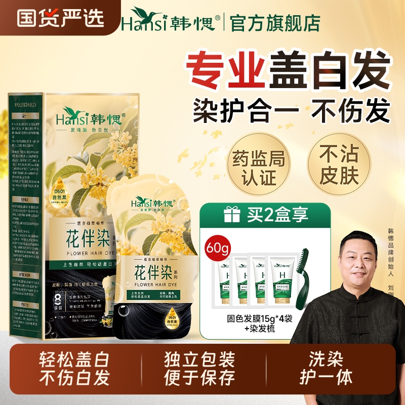 韩愢染发膏染发剂纯王姬代言鲜花3D泡泡染韩思植物遮盖白发在家染
