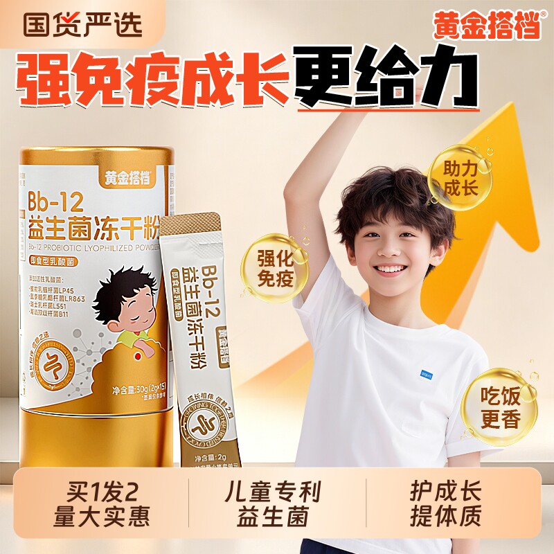 益生菌冻干粉儿童提高调理肠胃便脾秘虚胃弱拉免肚疫正品力旗舰店