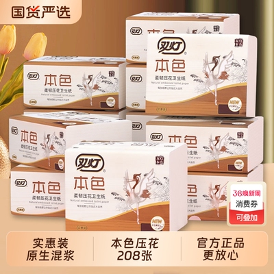 双灯卫生纸厕纸本色柔韧压花加厚草纸家用平板纸方块纸官方正品