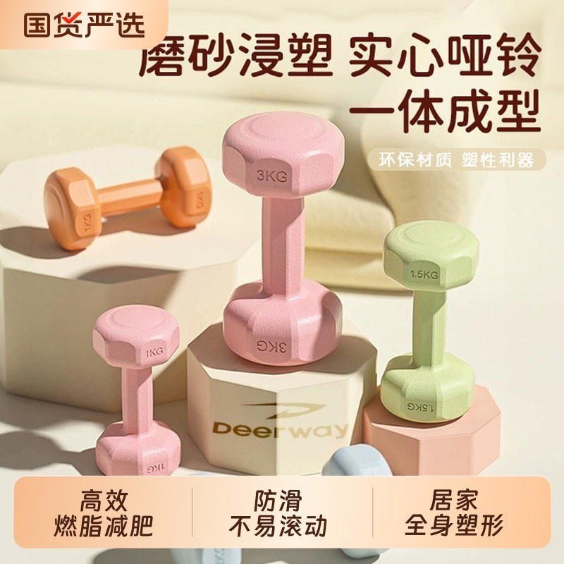 德尔惠女士哑铃健身家用2kg一对健身器材练手臂翘臀瑜伽锻炼套装
