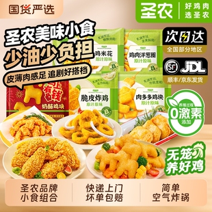 圣农炸鸡5包200g*3包+小炸鸡*2包共(800g)