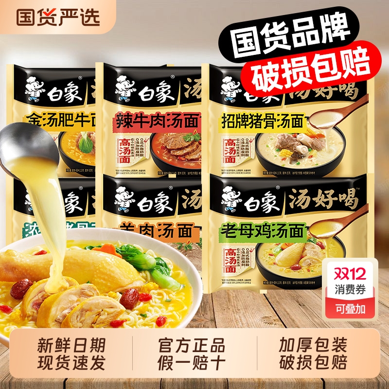 白象浓汤猪骨方便面袋装