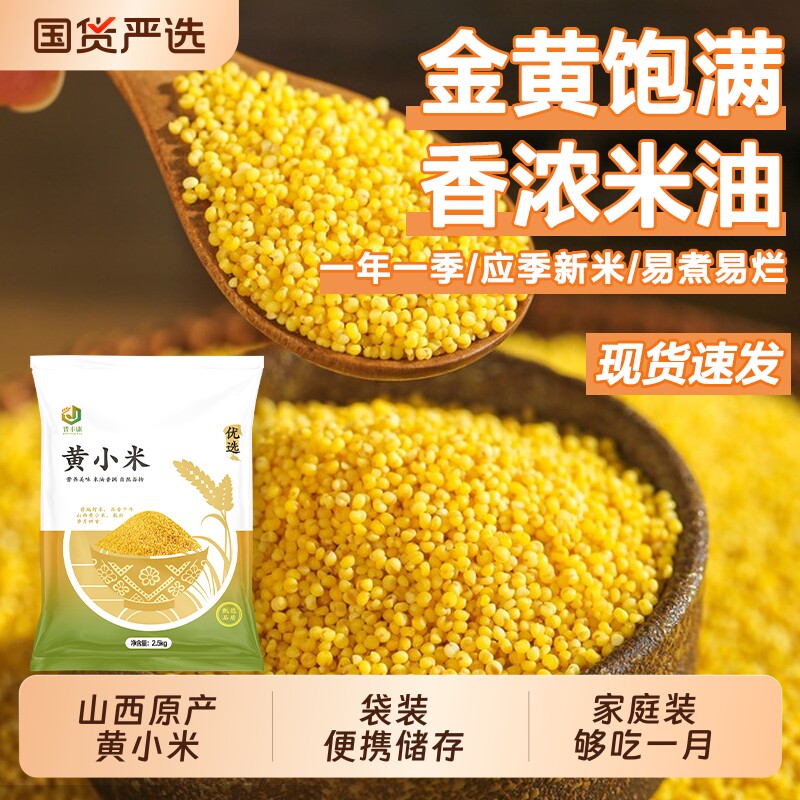 晋丰康黄小米山西农家正宗小米杂粮煮粥粗粮新鲜米油黄米食用袋装