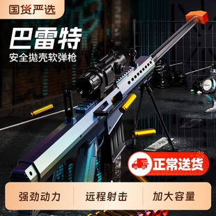 巴雷特抛壳软弹枪玩具超大号狙击枪AWM机关步枪模型儿童男98K手枪