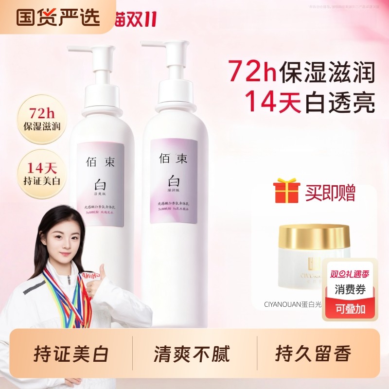 明星同款香氛美白身体乳烟酰胺保湿滋润皮肤干燥持久留香润肤露