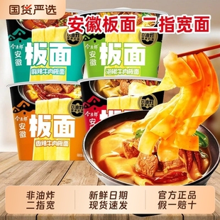 今麦郎安徽板面桶装整箱方便泡面夜宵速食冲泡非油炸面皮宽面香辣