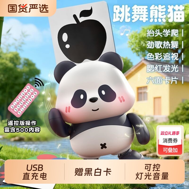 电动熊猫婴儿玩具会跳舞儿童追视抬头训练玩偶公仔宝宝0一1岁动物