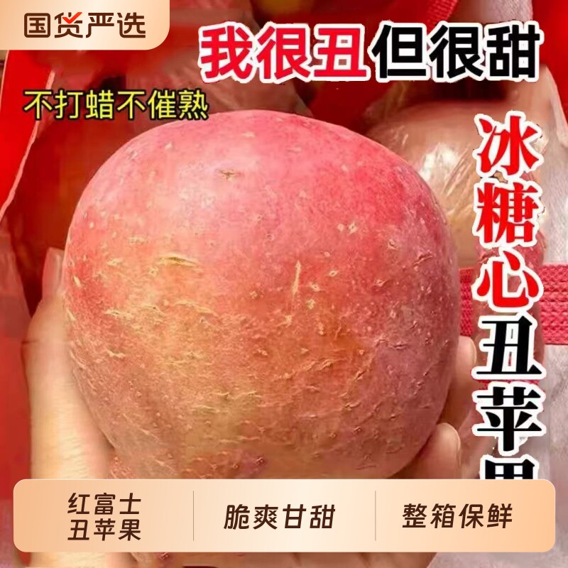 山西红富士丑苹果8.5斤当季新鲜水果现摘现发冰糖心苹果整箱包邮