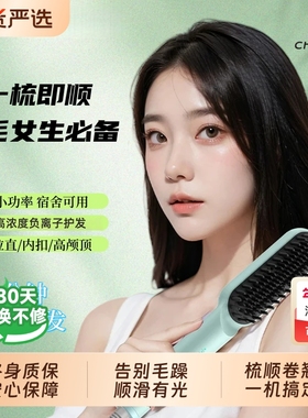 负离子直发梳不伤发Chigo/志高直卷两用直板夹宿舍神器卷发蓬松