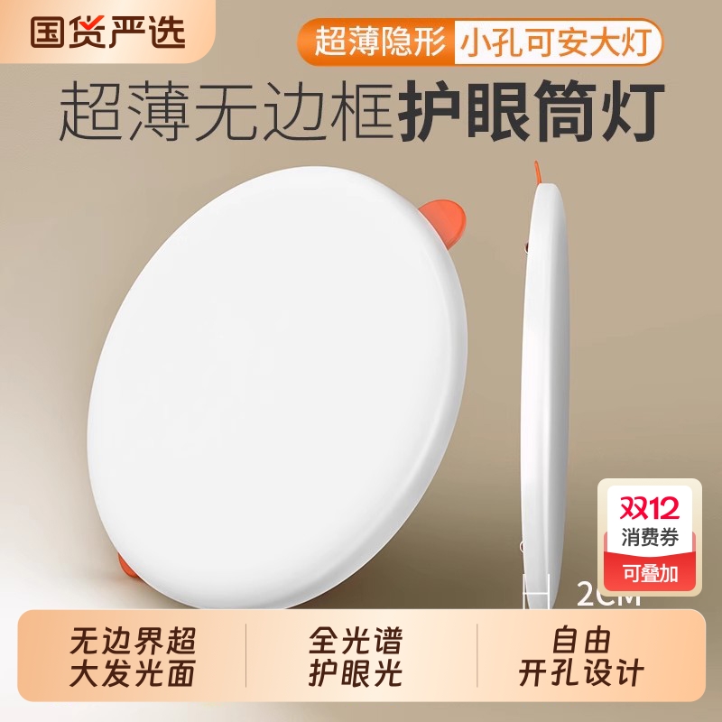 全光谱无边框面板灯超薄筒灯自由开孔2寸3寸4寸6寸嵌入式孔灯客厅