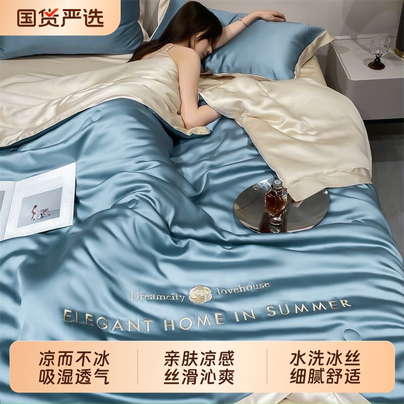2026新款冰丝夏凉被空调被四件套单人夏被可机洗夏季凉感被子薄款