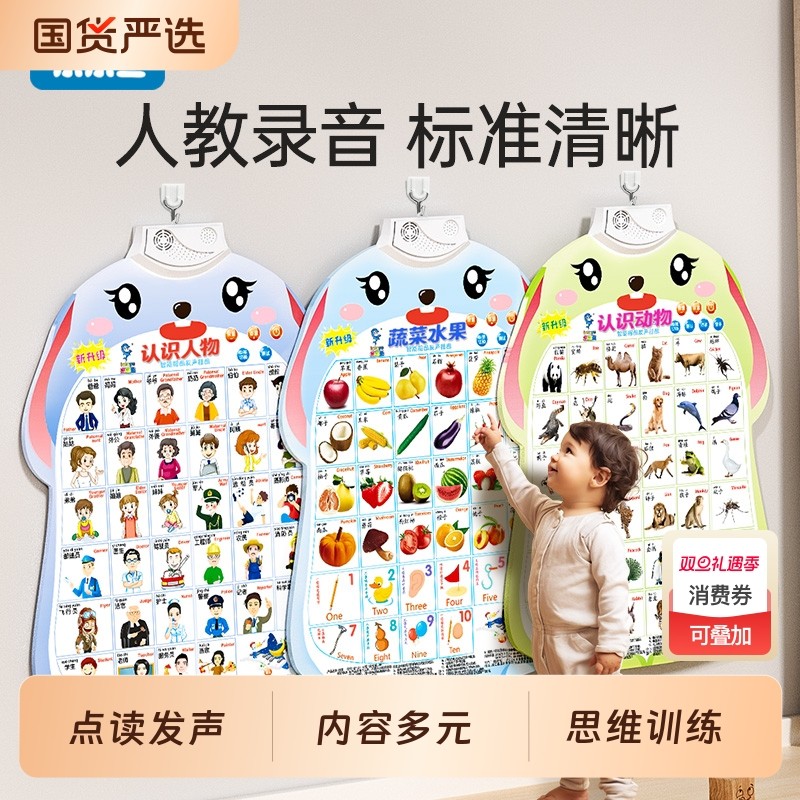 宝宝有声早教挂图点读发声婴幼儿童认知识字益智启蒙玩具墙贴拼音