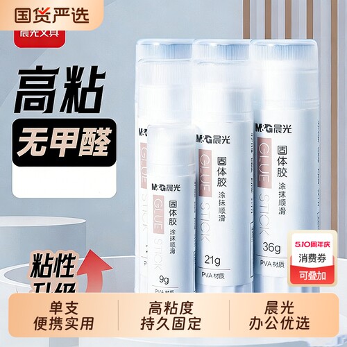 晨光安全无甲醛简约固体胶强力高粘度胶棒快干大容量幼儿园儿童学生专用手工DIY固体胶办公室财务专用实惠装 - 封面