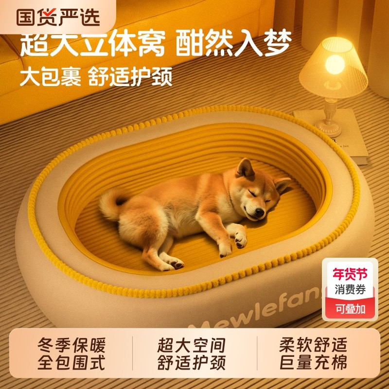 萌乐方狗窝冬天保暖可拆洗小型大型犬狗狗床宠物四季通用睡垫沙发,宠物/宠物食品及用品,狗窝/屋/帐篷/沙发,淘宝优惠券,粉丝福利购,淘宝优惠卷