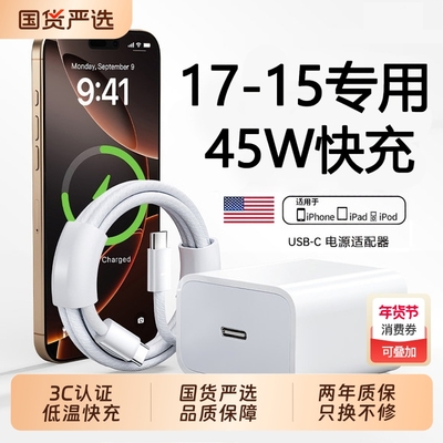 【官方正品】45W适用苹果17/16/15充电器iPhone16promax手机充电头15pro快充14正typec数据线40W原13装品ipad