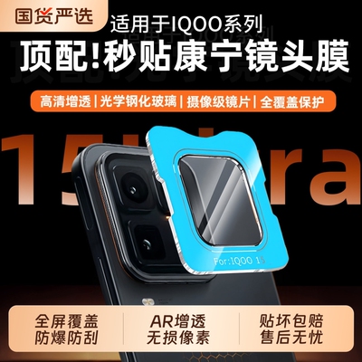适用iqoo15镜头膜秒贴iqooz11turbo手机镜头膜vivoiqoo15ultra钢化摄像头贴膜z11x后相机iqooneo+z10turbopro