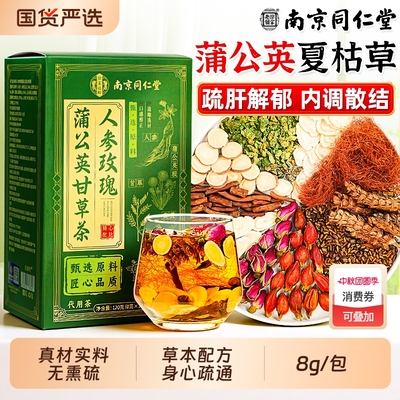 【人参蒲公英夏枯草】无结一身轻