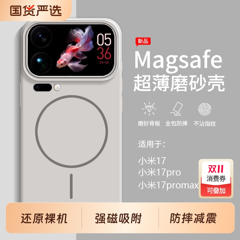 适用小米17Pro手机壳新款17Promax磁吸超薄17保护套全包硅胶防摔xiaomi十七高级感小米17pro外壳软ultra男女