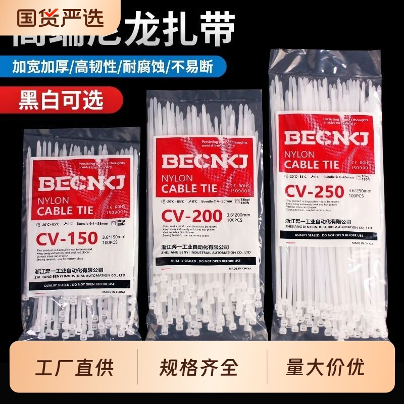 国标尼龙扎带自锁式卡扣加厚塑料捆绑带固定束线带绳拉紧器扎线带