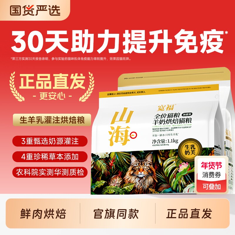 宽福猫粮山海羊奶烘焙猫粮高鲜肉营养蛋白低温烘焙成幼猫免疫力