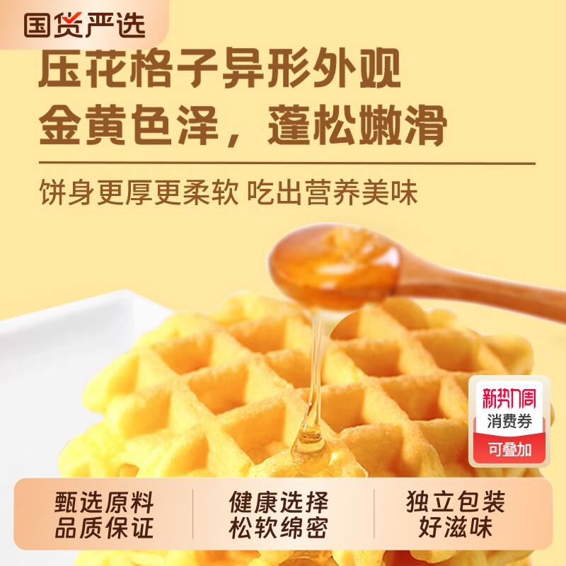 Tb回头客整箱黄油华夫饼批发早餐蛋糕类休闲食品零食年货下午茶