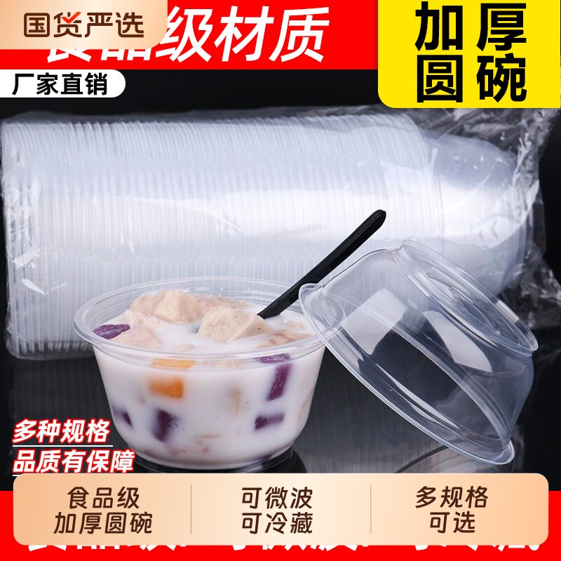 一次性碗加厚塑料碗家用酒席汤碗外卖商用环保圆形透明饭盒食品级