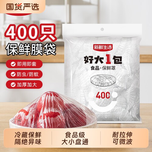 新鲜生活加厚保鲜膜|142人收藏