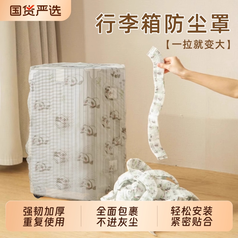 行李箱防尘罩加厚20寸24寸一次性无纺布旅行拉杆箱物品收纳保护套