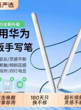 适用华为平板触控笔手写笔电容笔matepadair12三代星闪笔mpencil触屏笔类纸膜115s荣耀v9安卓通用平替pro