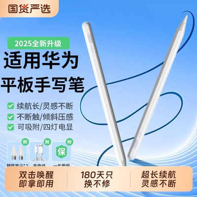 适用华为平板触控笔手写笔电容笔matepadair12三代星闪笔mpencil触屏笔类纸膜115s荣耀v9安卓通用平替pro