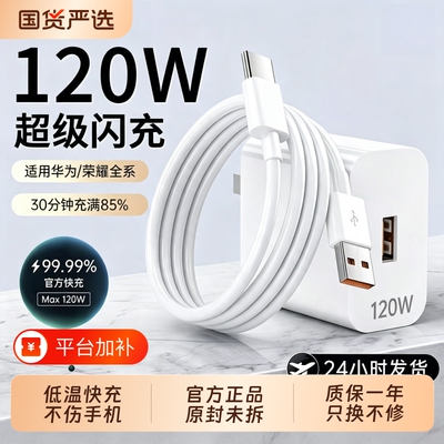 官方正品适用华为手机充电器原装快充数据线typec120w超级充电头Mate60pro/80荣耀安卓平板通用66W闪充氮化镓