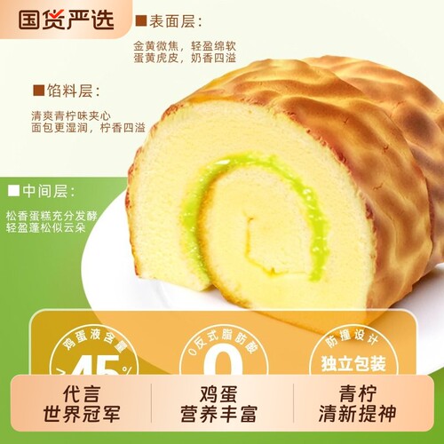 每日赞虎皮蛋糕瑞士卷早餐面包