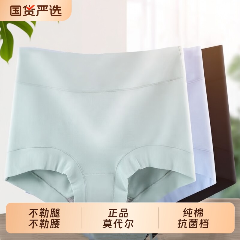 莫代尔女士内裤女高腰收腹提臀全棉抗菌裆大码胖MM妈妈三角裤平角