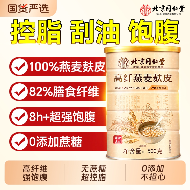 【山姆平替】无蔗糖高纤燕麦麸皮