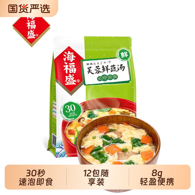 海福盛芙蓉鲜蔬汤8g*12袋速食汤料包方便速溶汤冲泡即食冻干夜宵