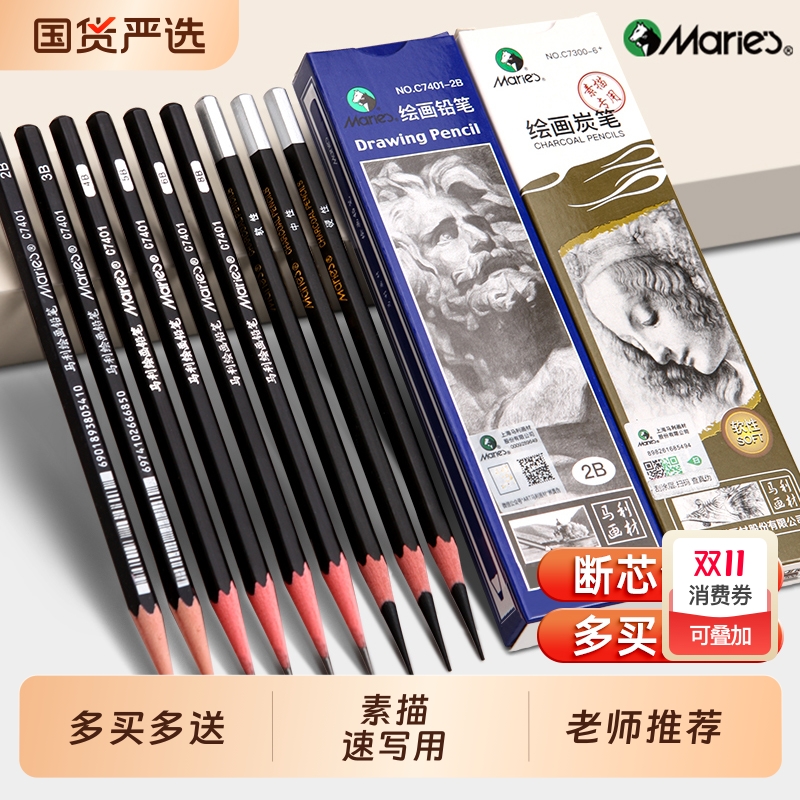 老师推荐速写素描铅笔套装